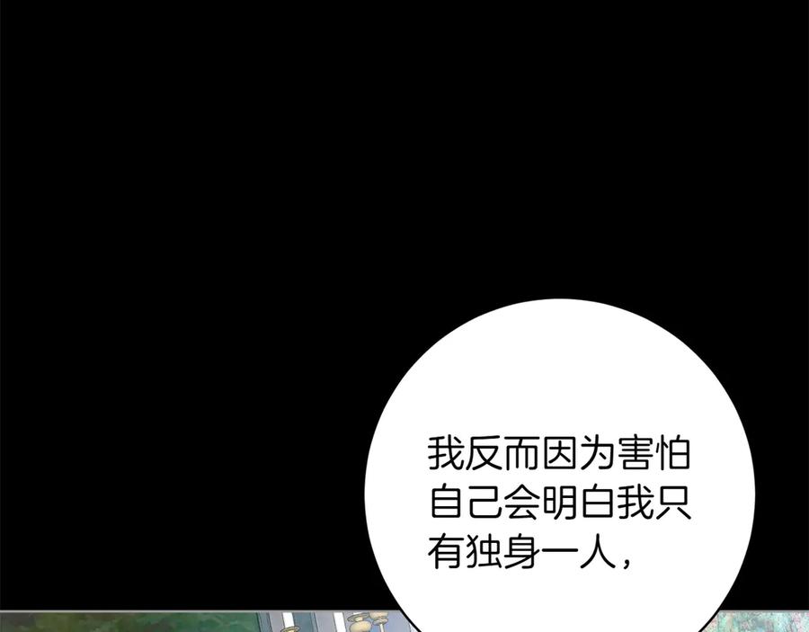 《和猛虎大人的恋爱旅行》第42话 想给一个机会 第131页