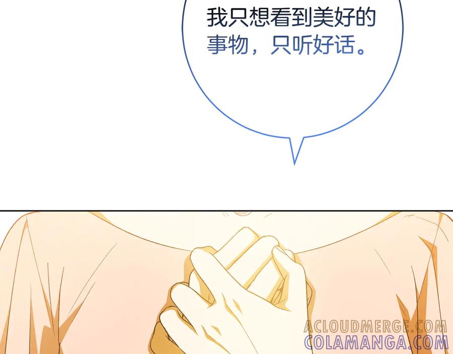 《和猛虎大人的恋爱旅行》第42话 想给一个机会 第185页