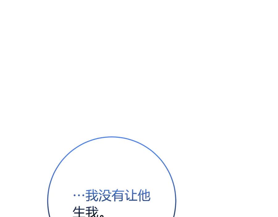 《和猛虎大人的恋爱旅行》第42话 想给一个机会 第118页