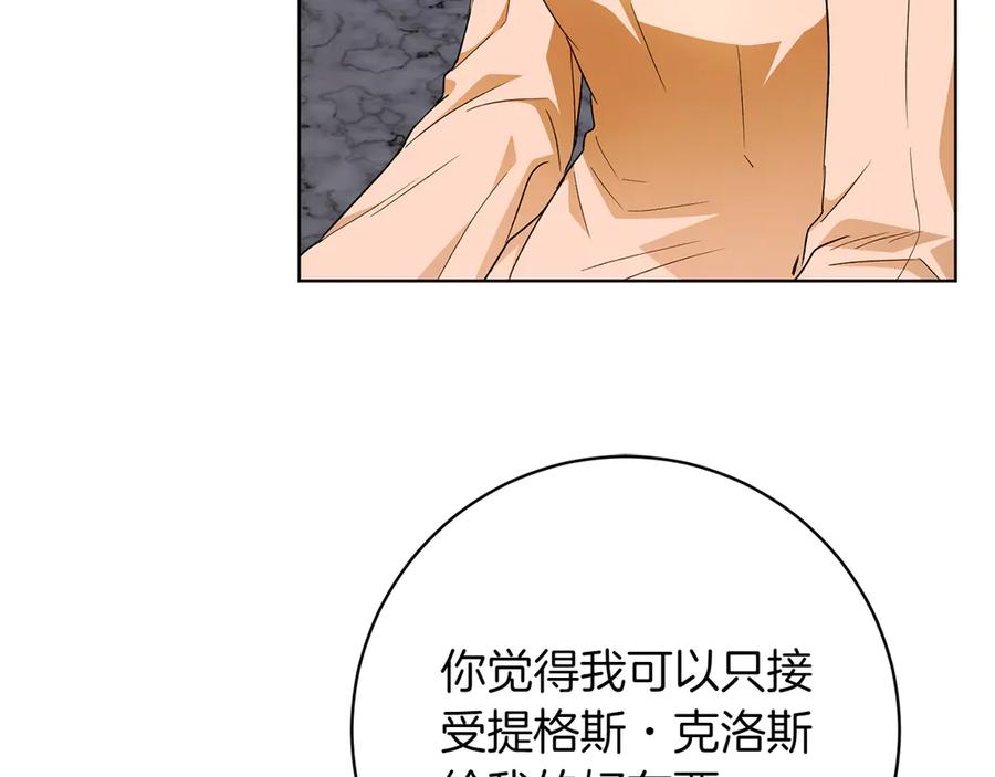 《和猛虎大人的恋爱旅行》第42话 想给一个机会 第92页