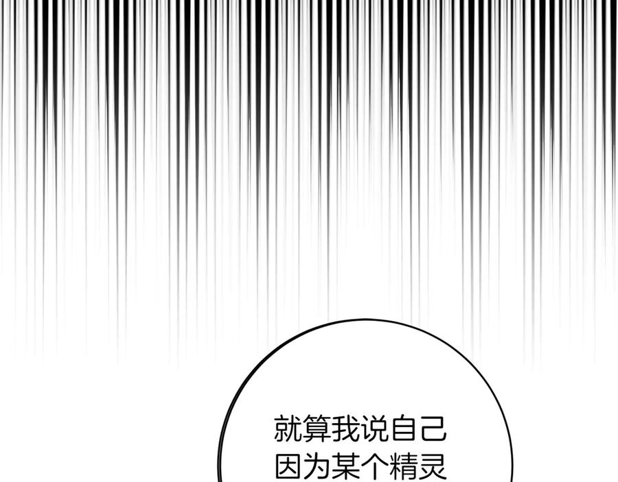 《和猛虎大人的恋爱旅行》第42话 想给一个机会 第78页