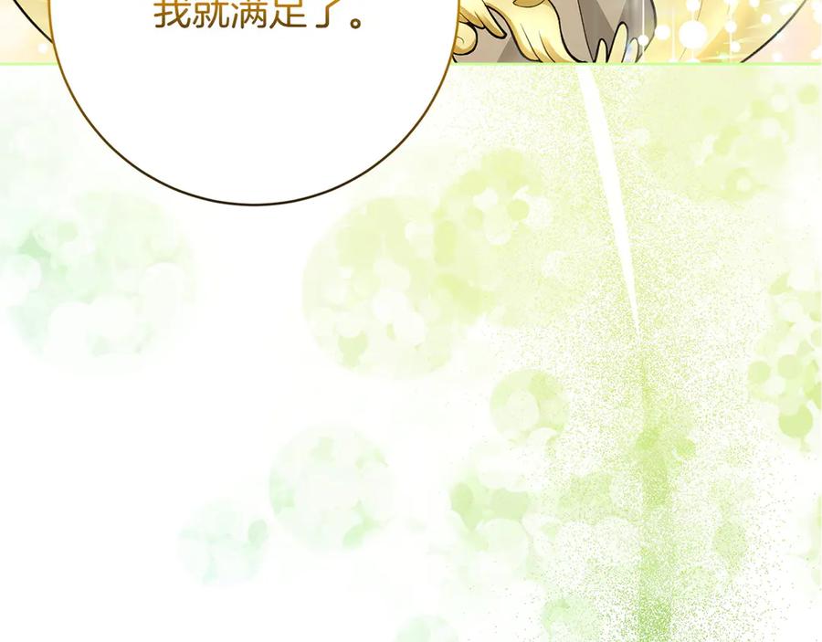 《和猛虎大人的恋爱旅行》第42话 想给一个机会 第31页