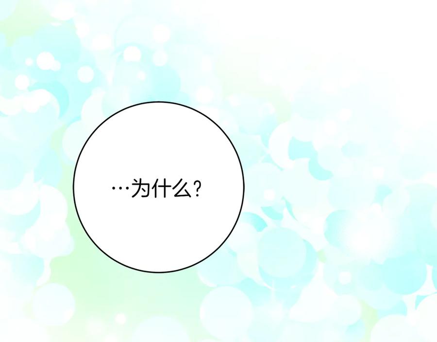 《和猛虎大人的恋爱旅行》第42话 想给一个机会 第204页