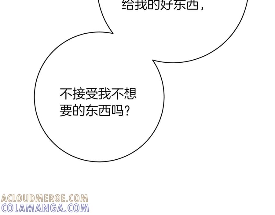 《和猛虎大人的恋爱旅行》第42话 想给一个机会 第93页