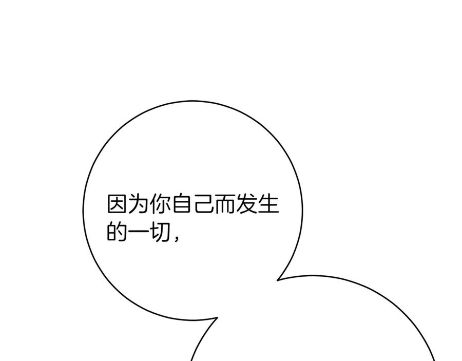《和猛虎大人的恋爱旅行》第42话 想给一个机会 第104页