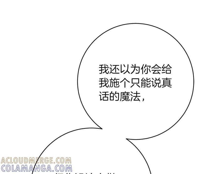 《和猛虎大人的恋爱旅行》第42话 想给一个机会 第17页