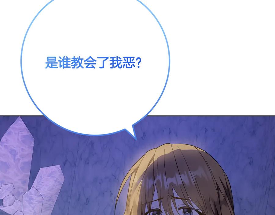 《和猛虎大人的恋爱旅行》第42话 想给一个机会 第152页
