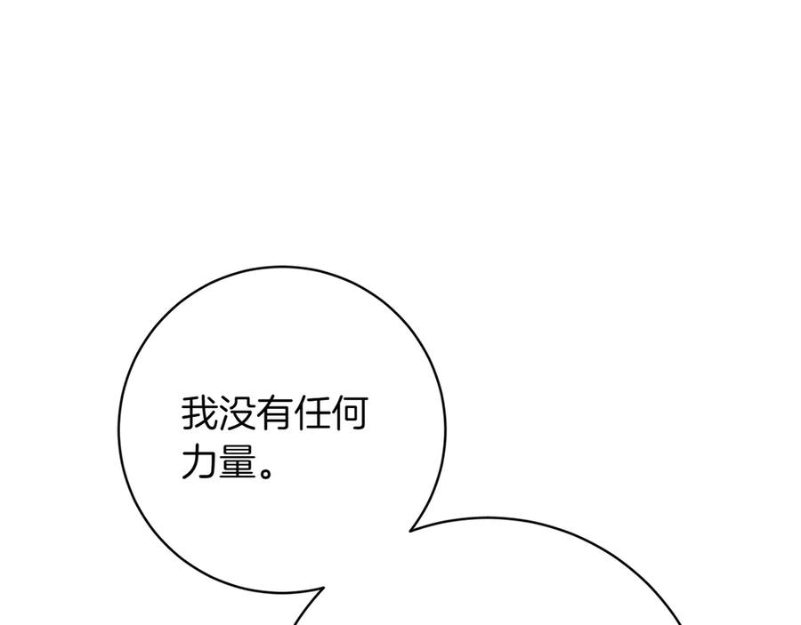 《和猛虎大人的恋爱旅行》第42话 想给一个机会 第94页