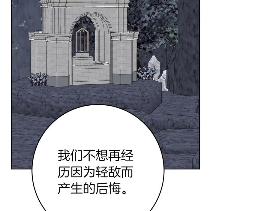 《和猛虎大人的恋爱旅行》第42话 想给一个机会 第67页