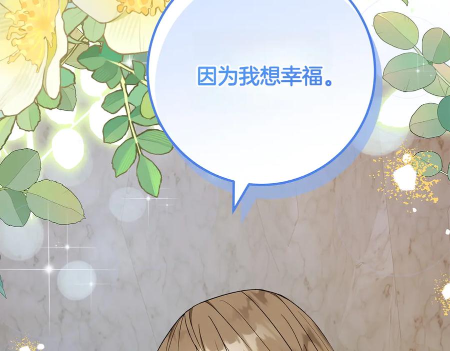 《和猛虎大人的恋爱旅行》第42话 想给一个机会 第207页