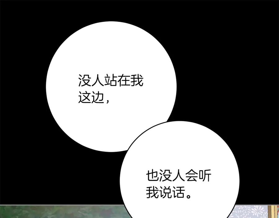 《和猛虎大人的恋爱旅行》第42话 想给一个机会 第135页