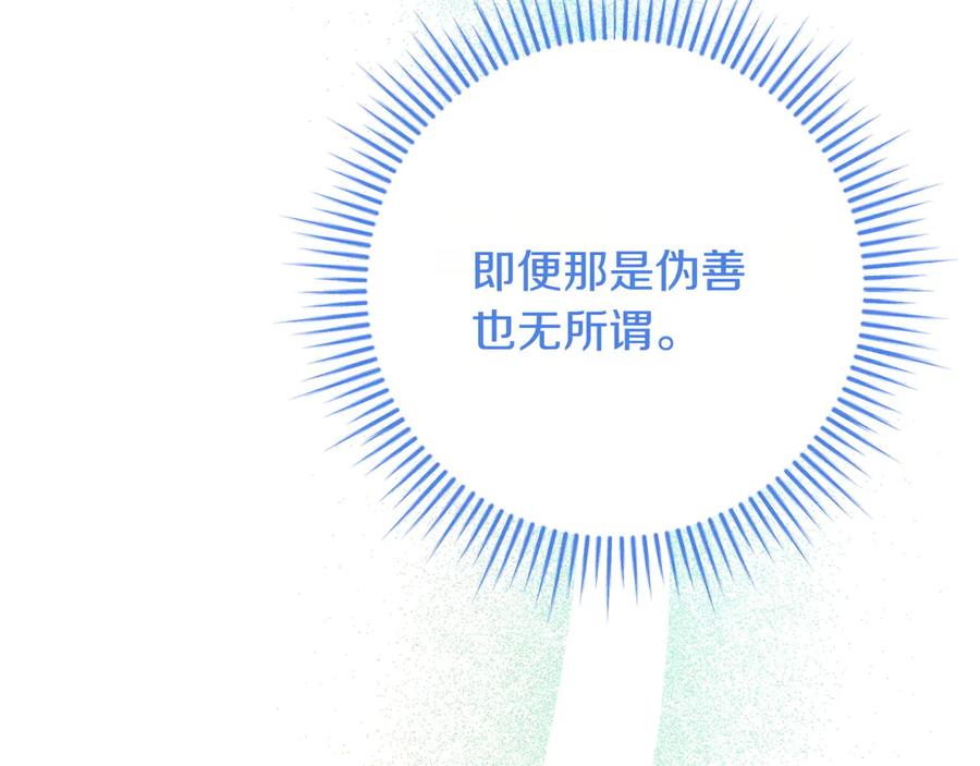 《和猛虎大人的恋爱旅行》第42话 想给一个机会 第171页