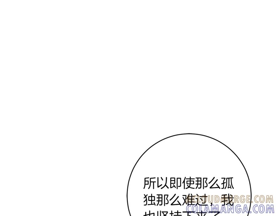 《和猛虎大人的恋爱旅行》第42话 想给一个机会 第201页