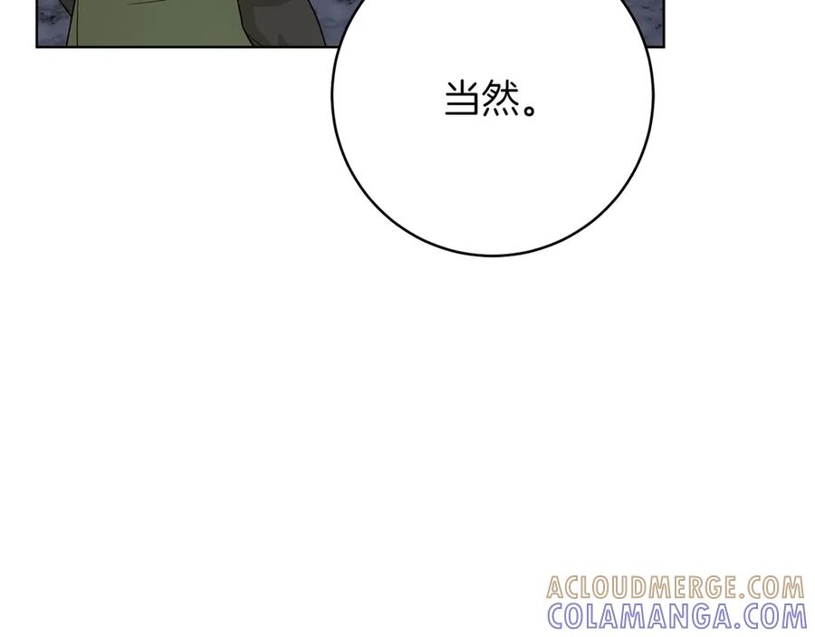 《和猛虎大人的恋爱旅行》第42话 想给一个机会 第81页