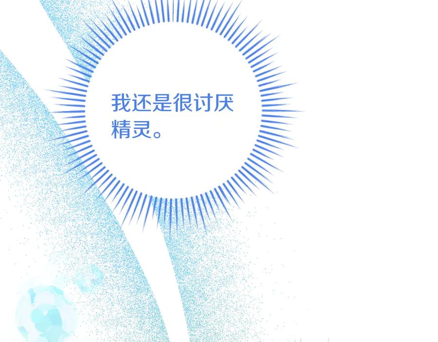 《和猛虎大人的恋爱旅行》第42话 想给一个机会 第22页