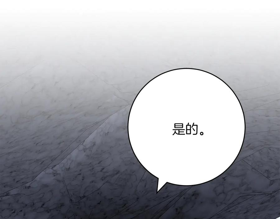 《和猛虎大人的恋爱旅行》第42话 想给一个机会 第86页