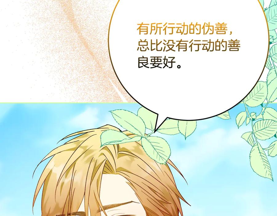 《和猛虎大人的恋爱旅行》第42话 想给一个机会 第174页
