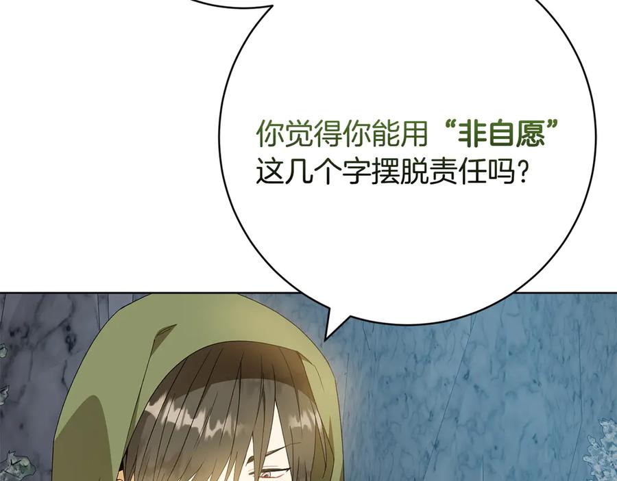 《和猛虎大人的恋爱旅行》第42话 想给一个机会 第102页