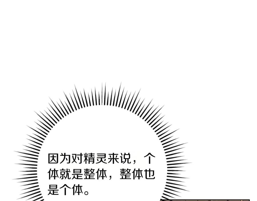 《和猛虎大人的恋爱旅行》第42话 想给一个机会 第82页