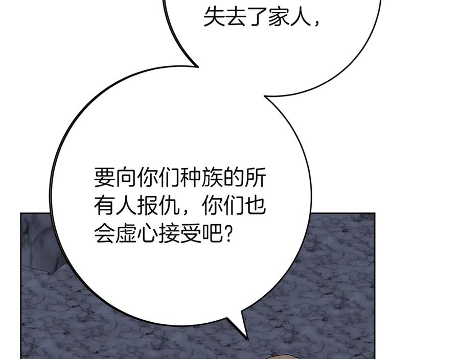 《和猛虎大人的恋爱旅行》第42话 想给一个机会 第79页