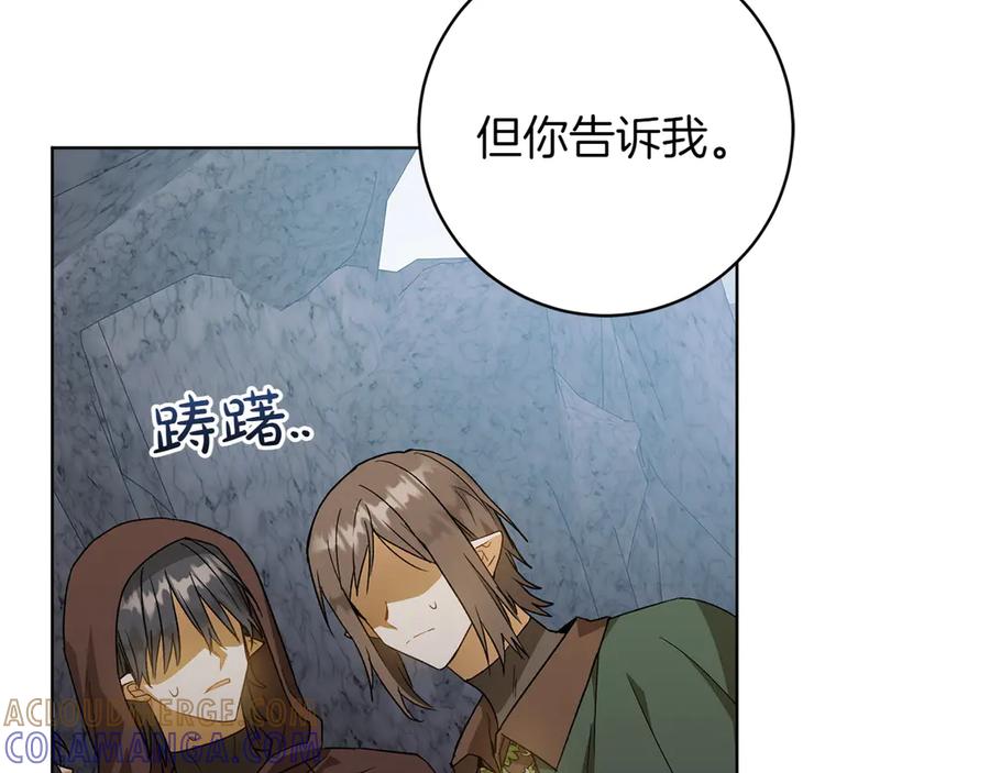 《和猛虎大人的恋爱旅行》第42话 想给一个机会 第149页