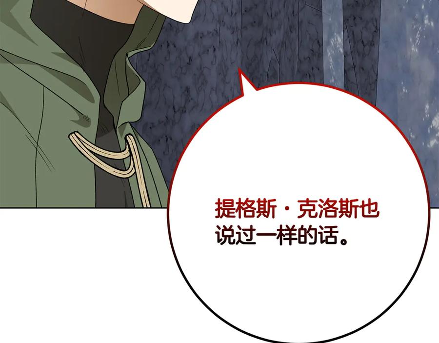 《和猛虎大人的恋爱旅行》第42话 想给一个机会 第70页