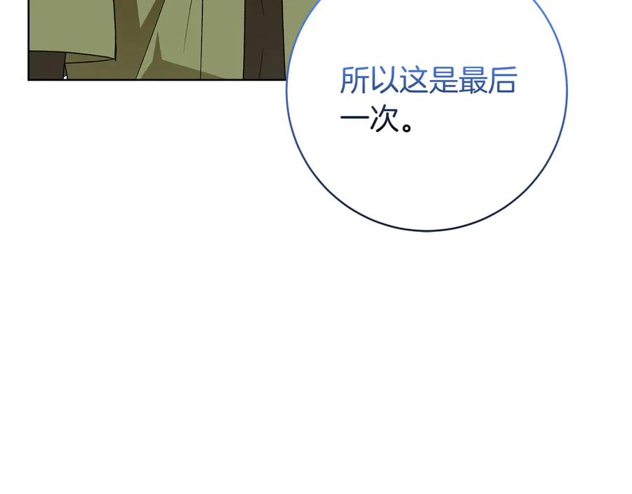 《和猛虎大人的恋爱旅行》第42话 想给一个机会 第38页