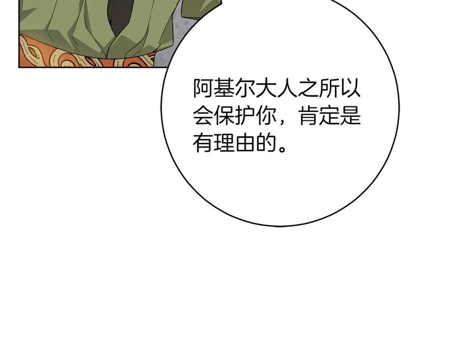 《和猛虎大人的恋爱旅行》第42话 想给一个机会 第11页