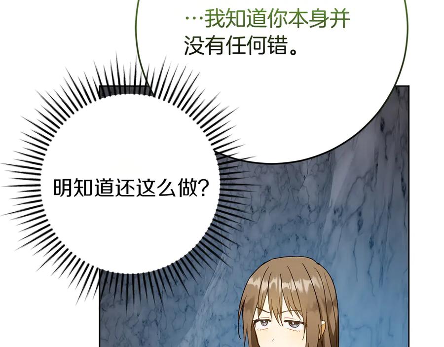 《和猛虎大人的恋爱旅行》第42话 想给一个机会 第60页