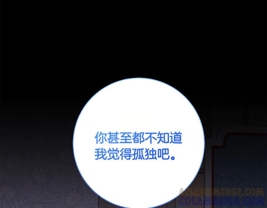 《和猛虎大人的恋爱旅行》第42话 想给一个机会 第141页