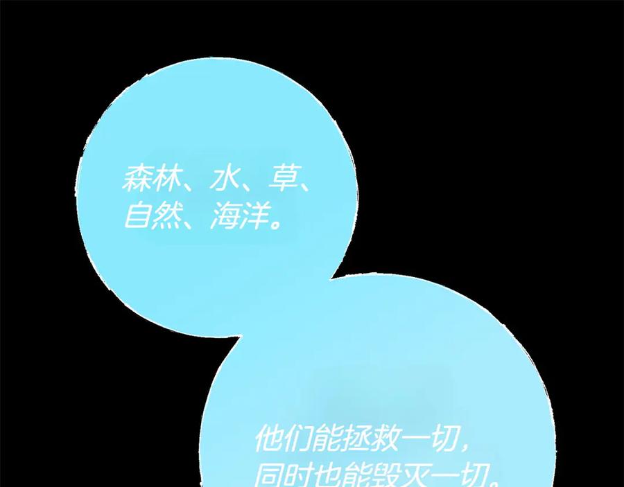 《和猛虎大人的恋爱旅行》第43话 变化 第136页