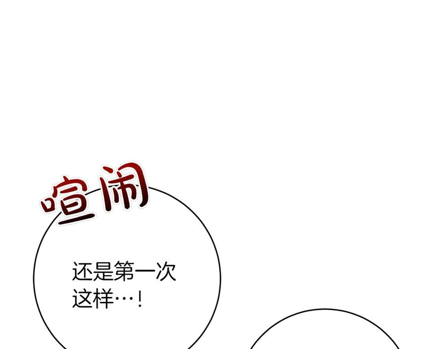 《和猛虎大人的恋爱旅行》第43话 变化 第40页
