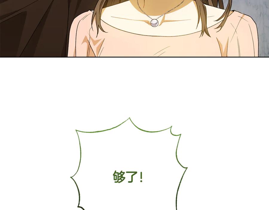 《和猛虎大人的恋爱旅行》第43话 变化 第92页