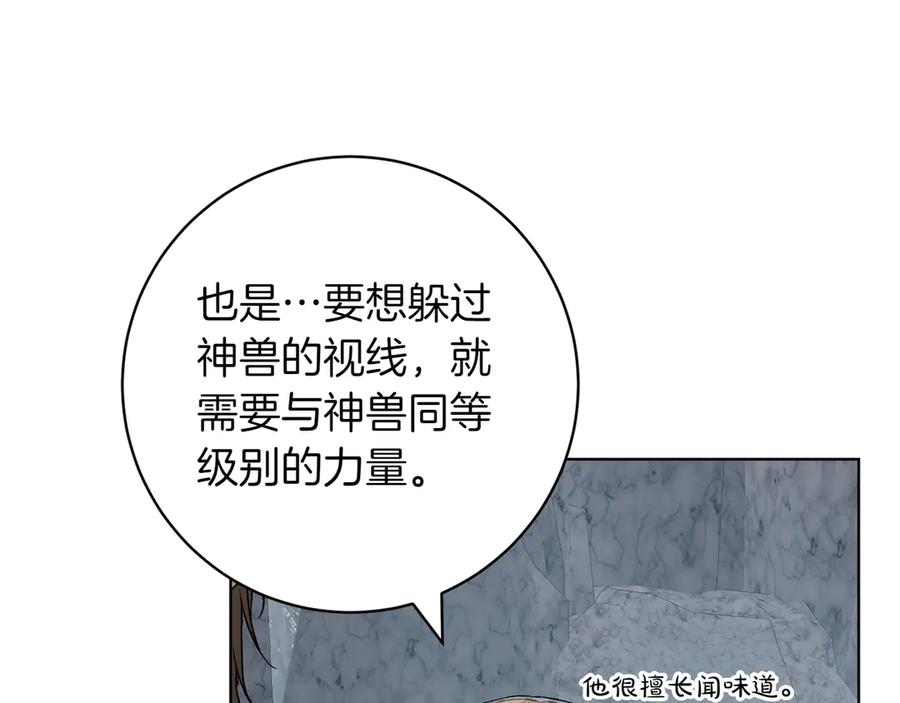 《和猛虎大人的恋爱旅行》第43话 变化 第106页