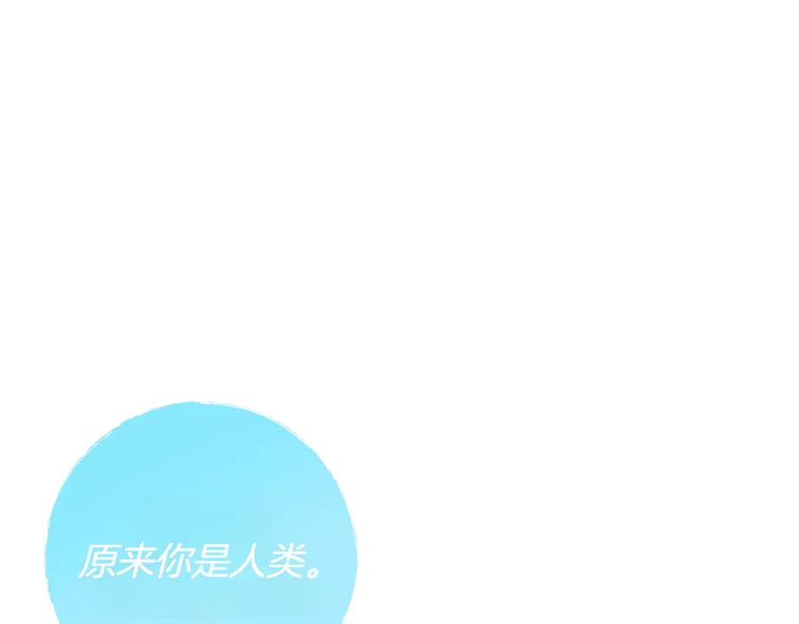 《和猛虎大人的恋爱旅行》第43话 变化 第112页