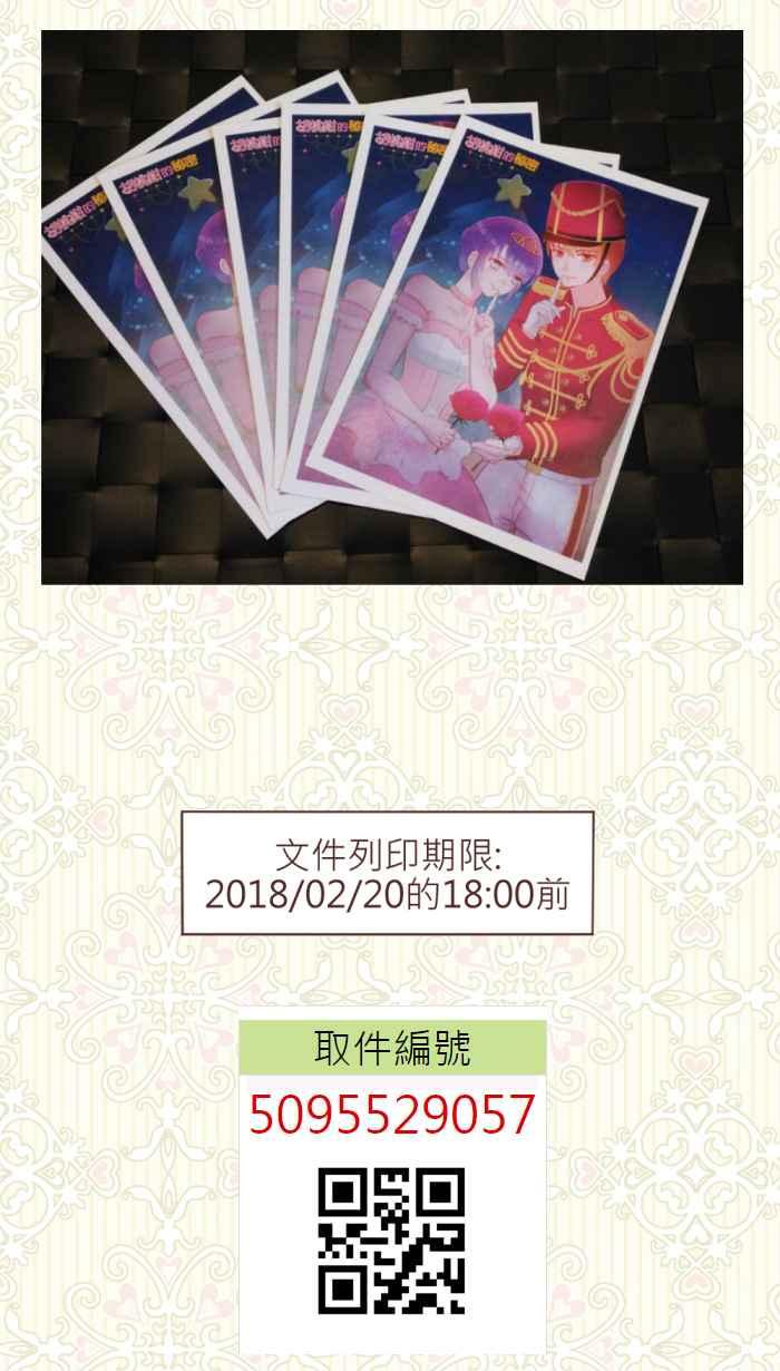 《胡桃钳的秘密》[第二季] 第4话 宣示主权 第32页