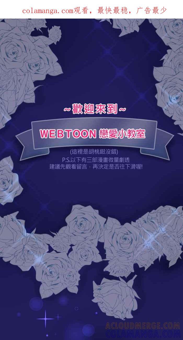 《胡桃钳的秘密》[第二季] 第4话 宣示主权 第1页