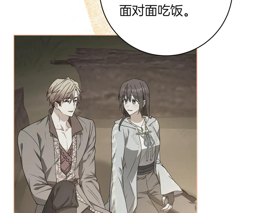 《和猛虎大人的恋爱旅行》第43话 变化 第23页