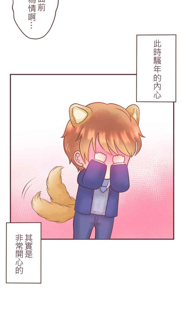 《胡桃钳的秘密》[第二季] 第4话 宣示主权 第28页