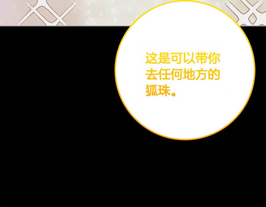 《和猛虎大人的恋爱旅行》第43话 变化 第210页