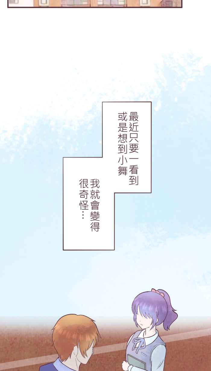 《胡桃钳的秘密》[第二季] 第4话 宣示主权 第10页