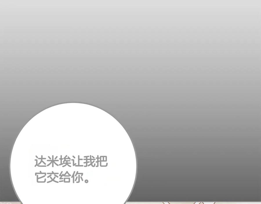 《和猛虎大人的恋爱旅行》第43话 变化 第208页