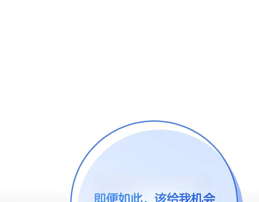 《和猛虎大人的恋爱旅行》第43话 变化 第60页