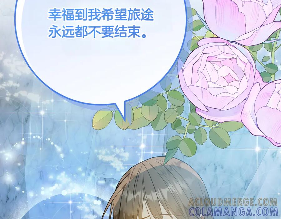 《和猛虎大人的恋爱旅行》第43话 变化 第37页