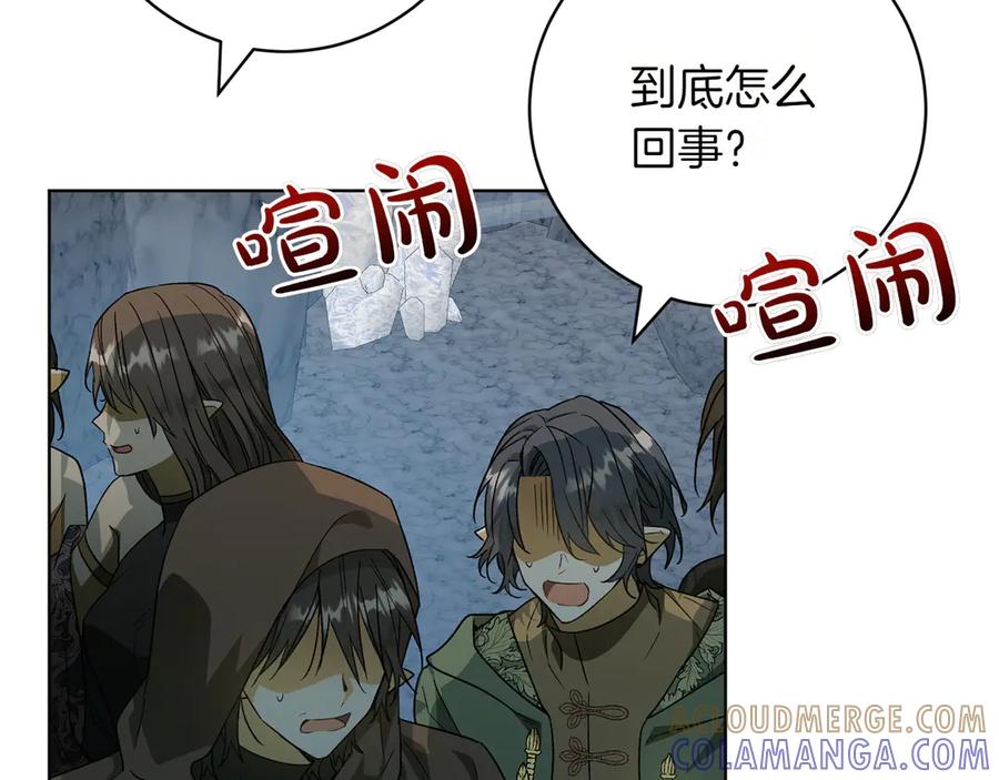 《和猛虎大人的恋爱旅行》第43话 变化 第41页