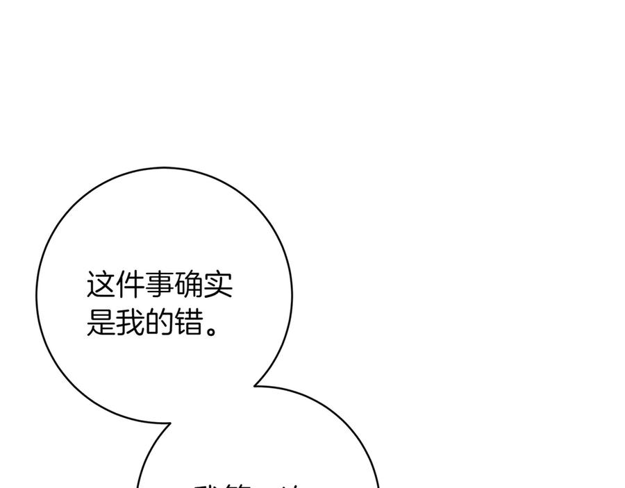《和猛虎大人的恋爱旅行》第43话 变化 第14页