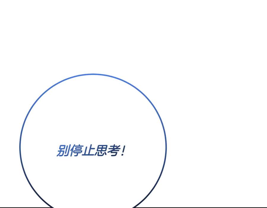 《和猛虎大人的恋爱旅行》第43话 变化 第52页