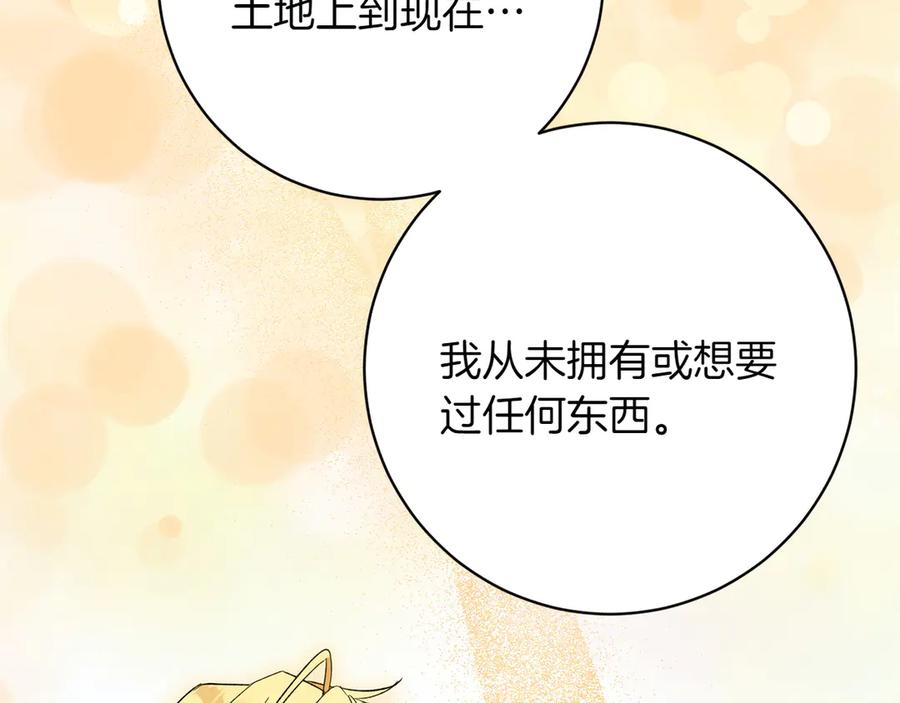 《和猛虎大人的恋爱旅行》第43话 变化 第18页