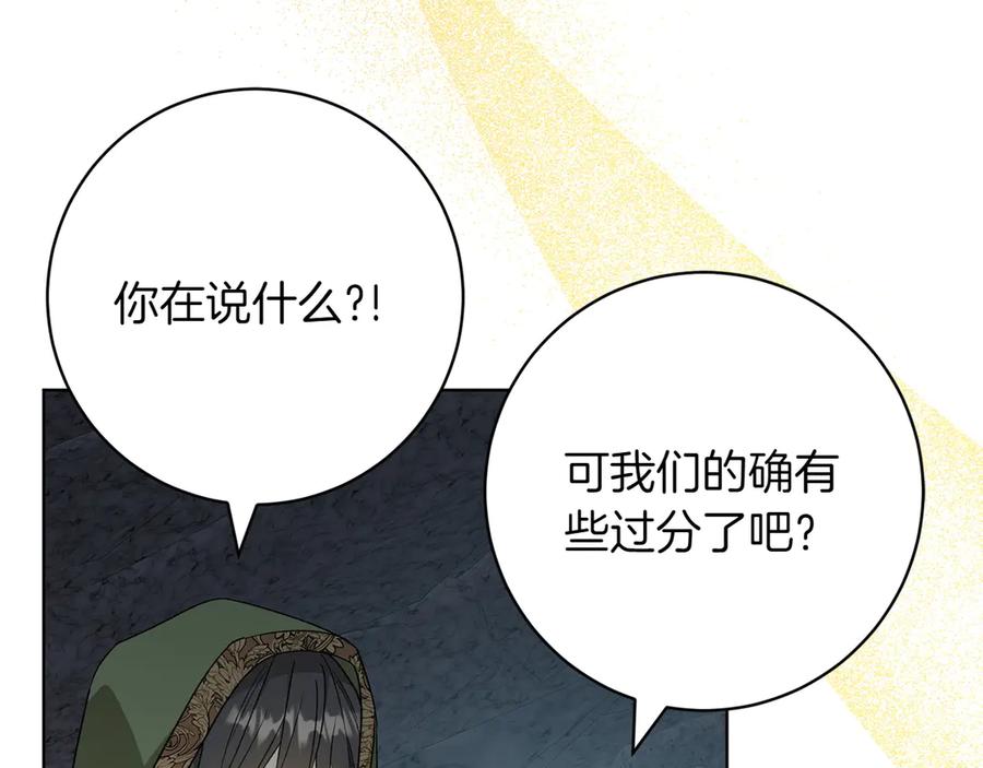 《和猛虎大人的恋爱旅行》第43话 变化 第84页