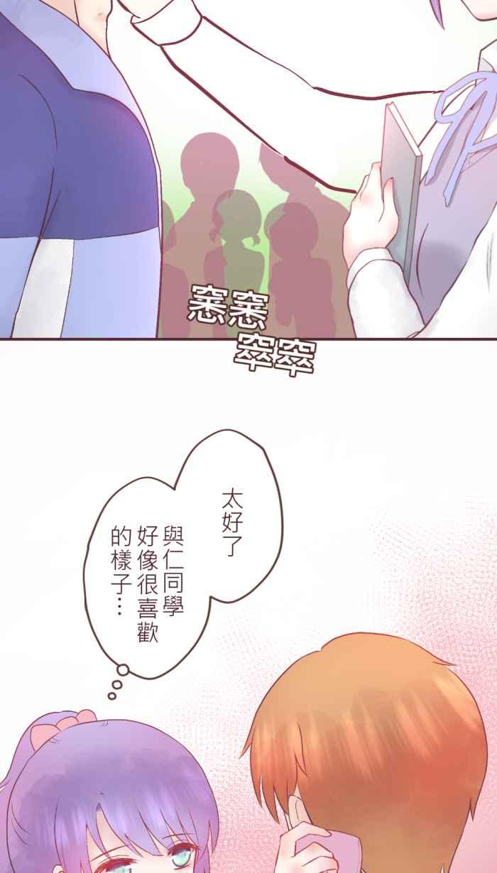 《胡桃钳的秘密》[第二季] 第4话 宣示主权 第26页